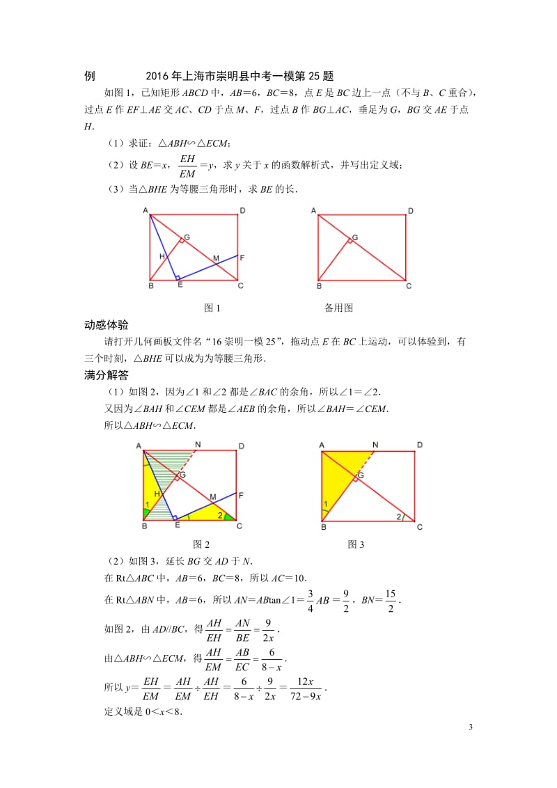 2016年上海市各区县中考数学一模压轴题图文解析第24、25题_第3页