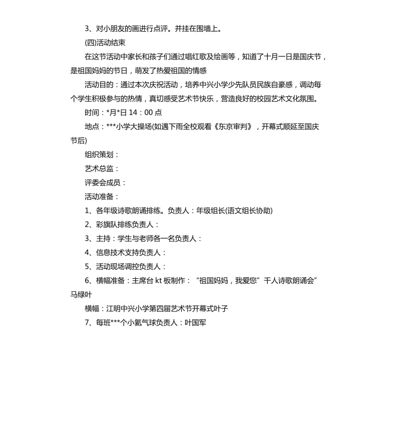 学校庆祝国庆节活动方案范本.docx_第2页