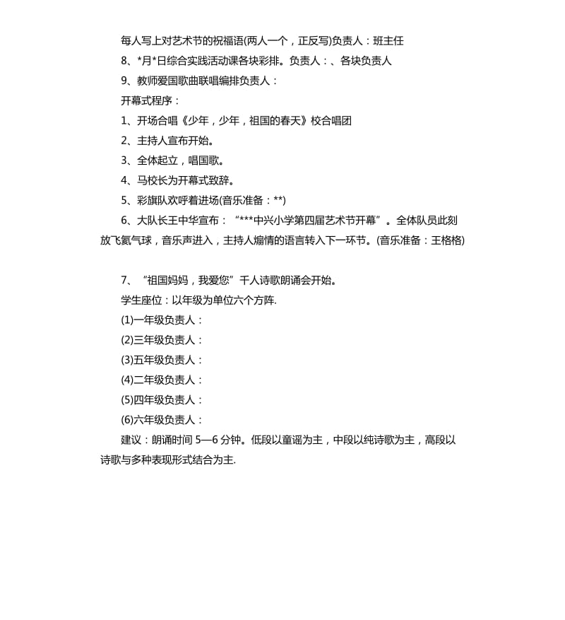 学校庆祝国庆节活动方案范本.docx_第3页