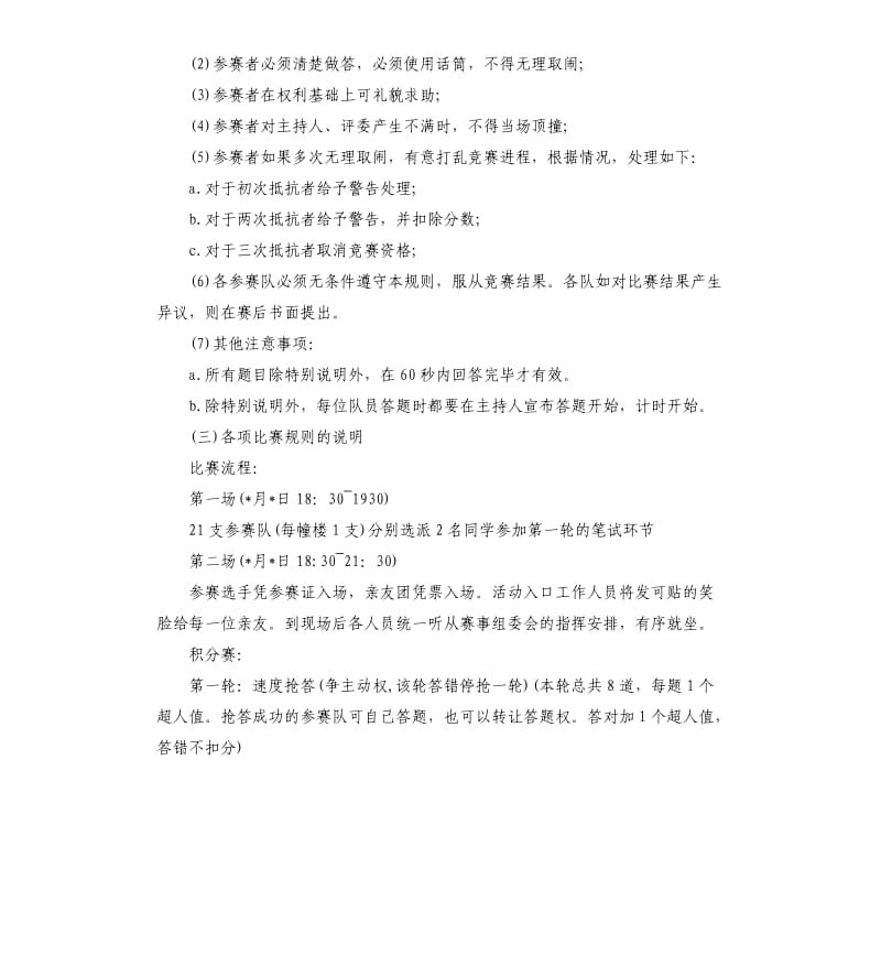 大学寝室主题活动策划.docx_第3页