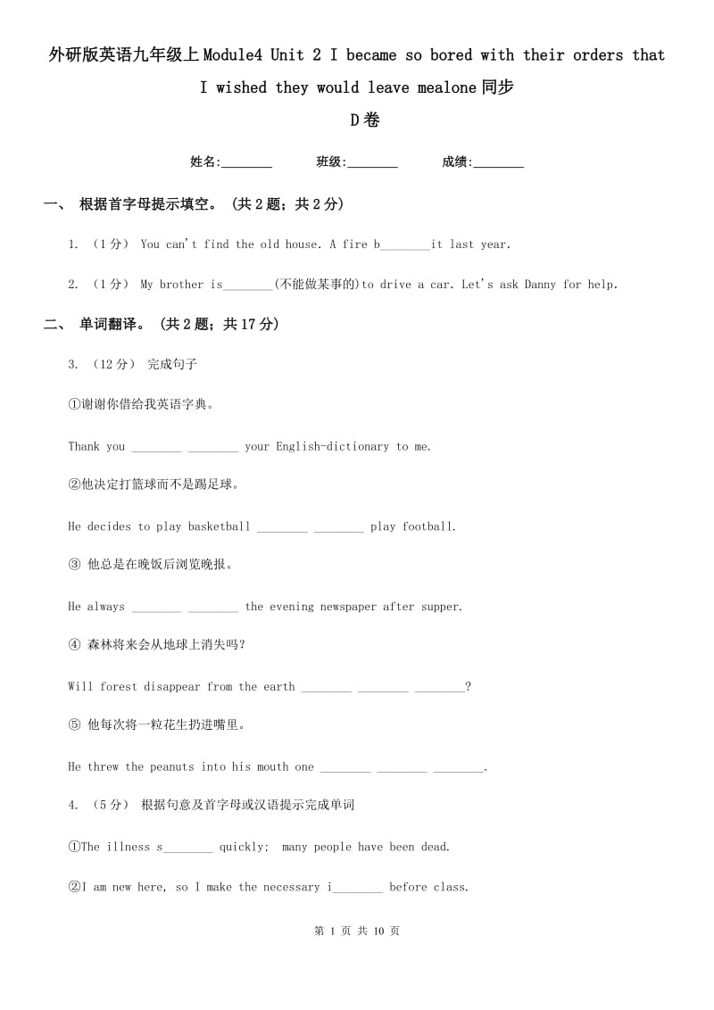 外研版英语九年级上Module4 Unit 2 I became so bored with their orders that I wished they would leave mealone同步D卷_第1页