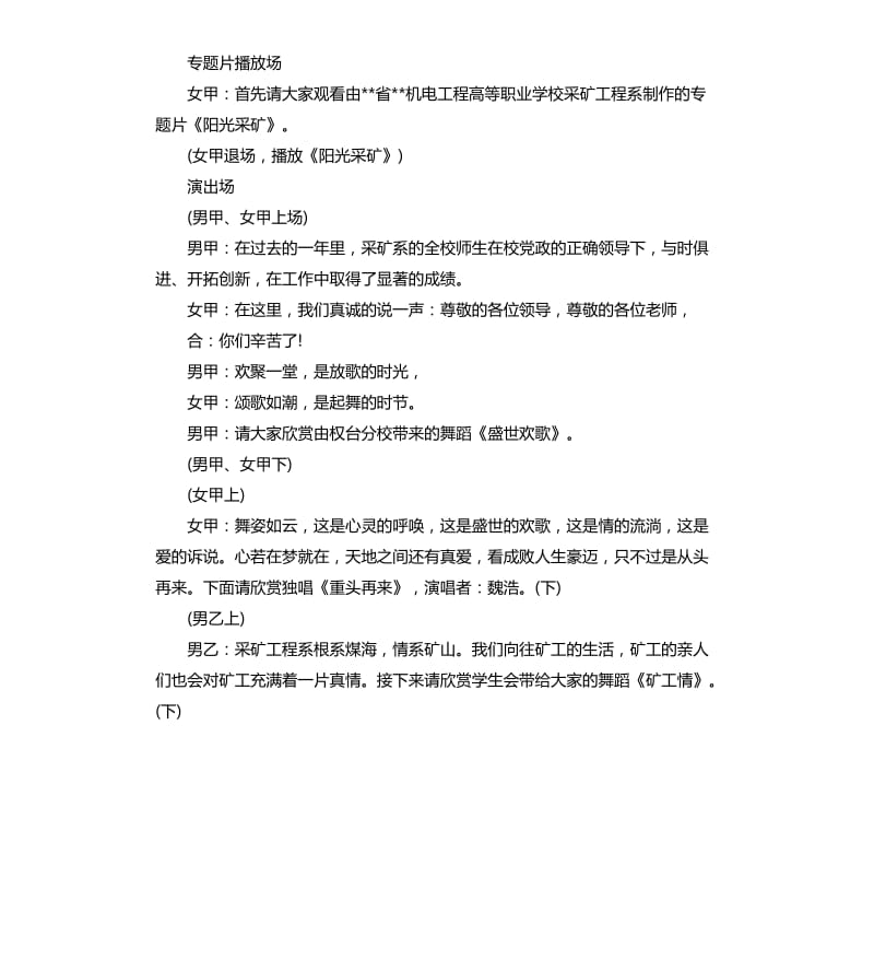 学校文艺演出主持词.docx_第2页