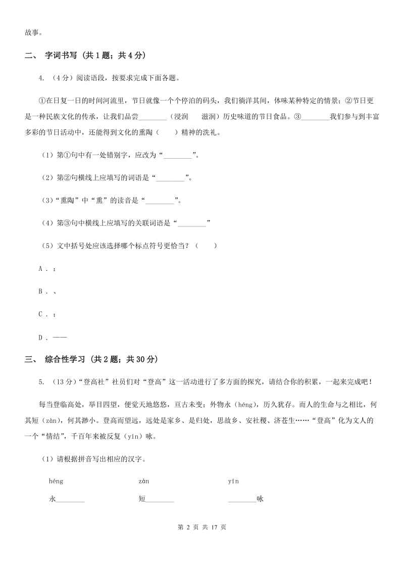 西师大版2020届九年级语文初中毕业升学文化考试二模试卷C卷_第2页