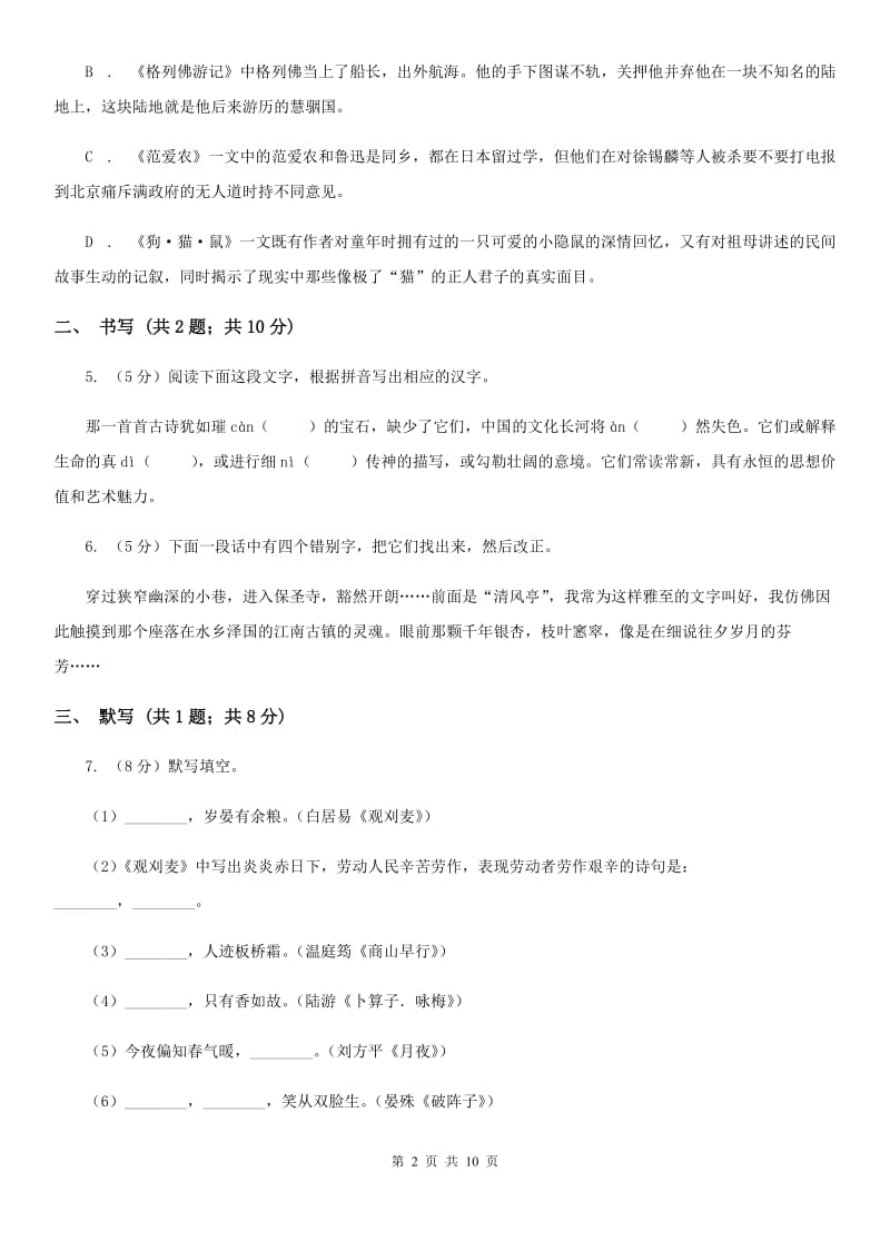 鄂教版语文七年级上学期语文期中考试试卷A卷_第2页