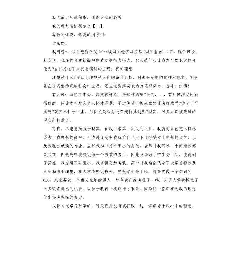 我的理想演讲稿三篇（六）.docx_第2页