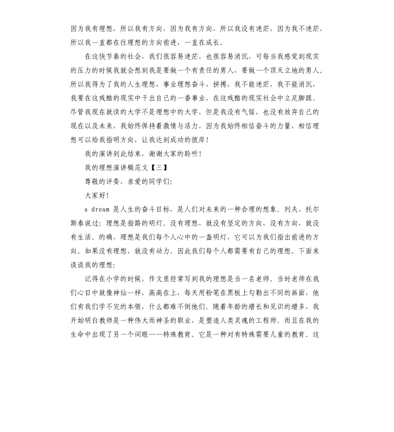 我的理想演讲稿三篇（六）.docx_第3页