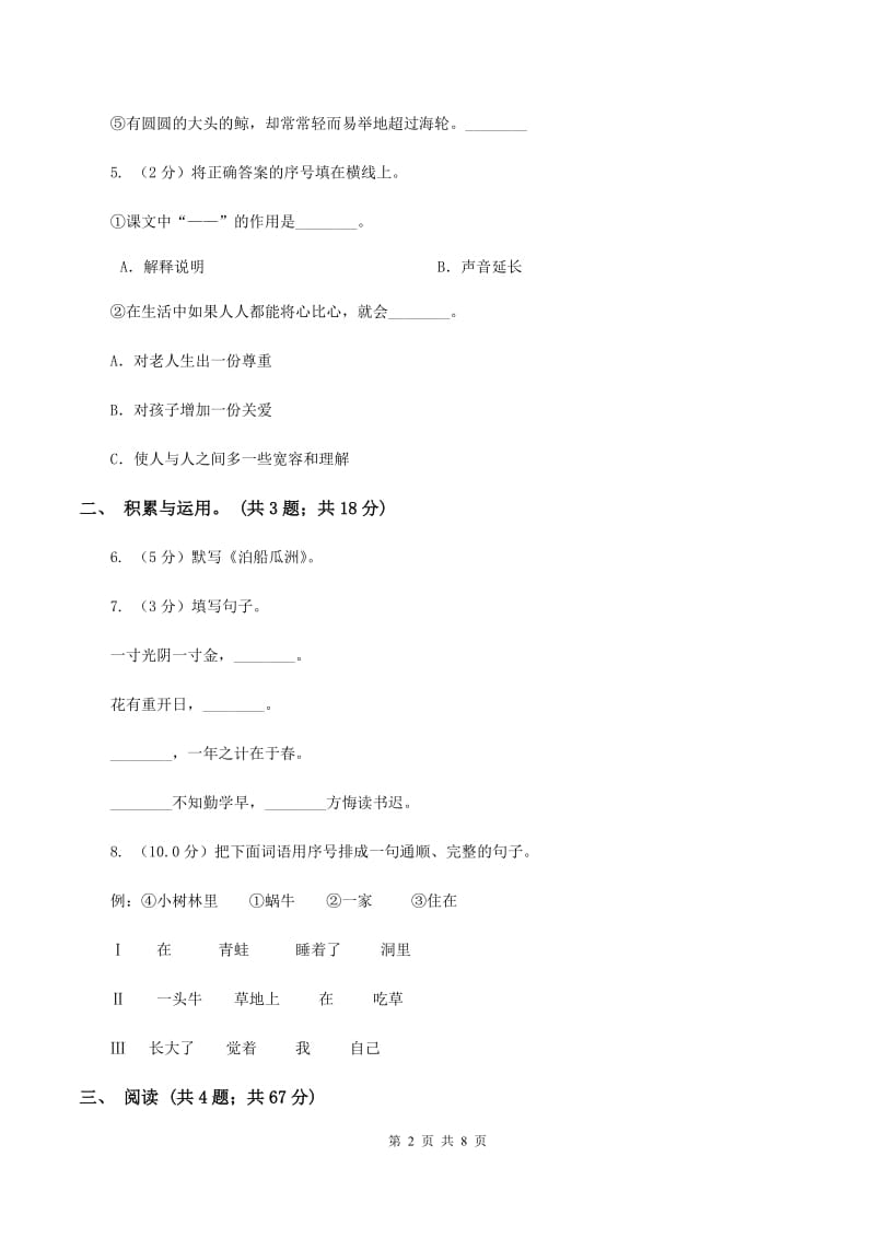 北师大版2019-2020学年五年级上学期语文期末质量检测试卷D卷_第2页