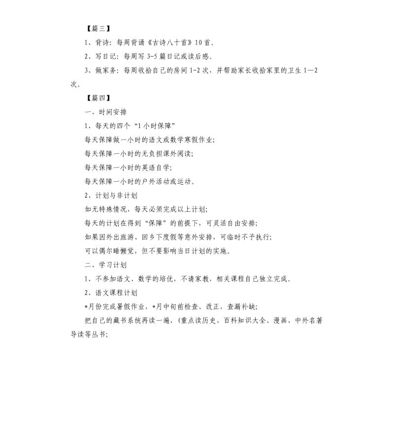 小学二年级暑假个人学习计划.docx_第2页