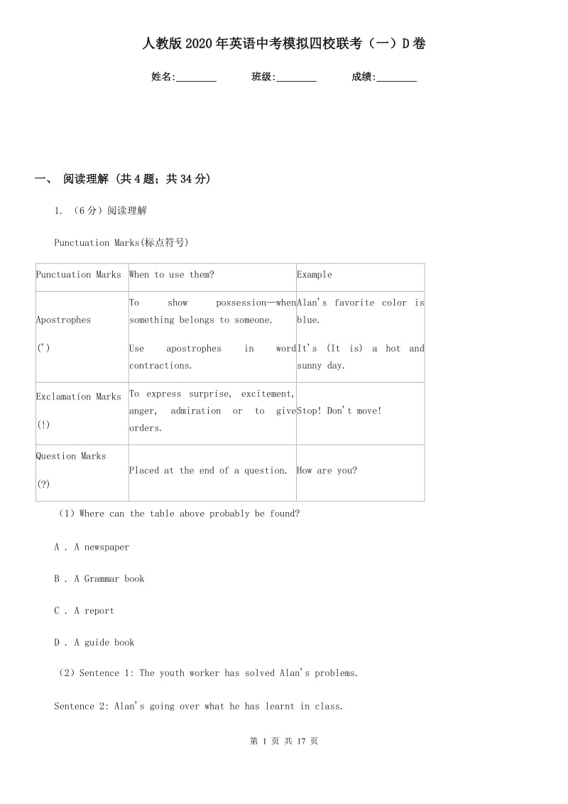 人教版2020年英语中考模拟四校联考（一）D卷_第1页