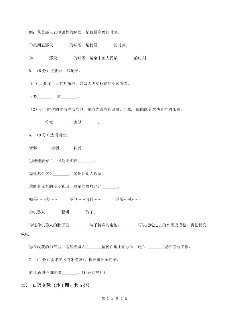 北师大版语文五年级上册第四单元单元测试C卷_第2页