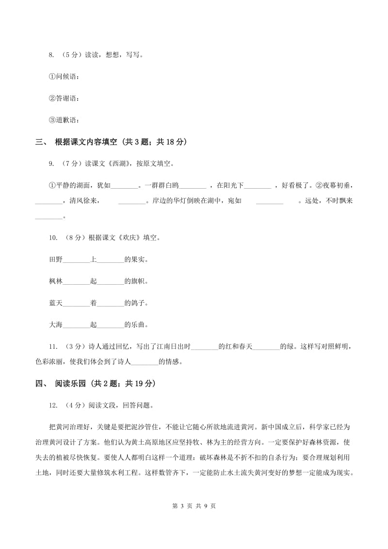 北师大版语文五年级上册第四单元单元测试C卷_第3页