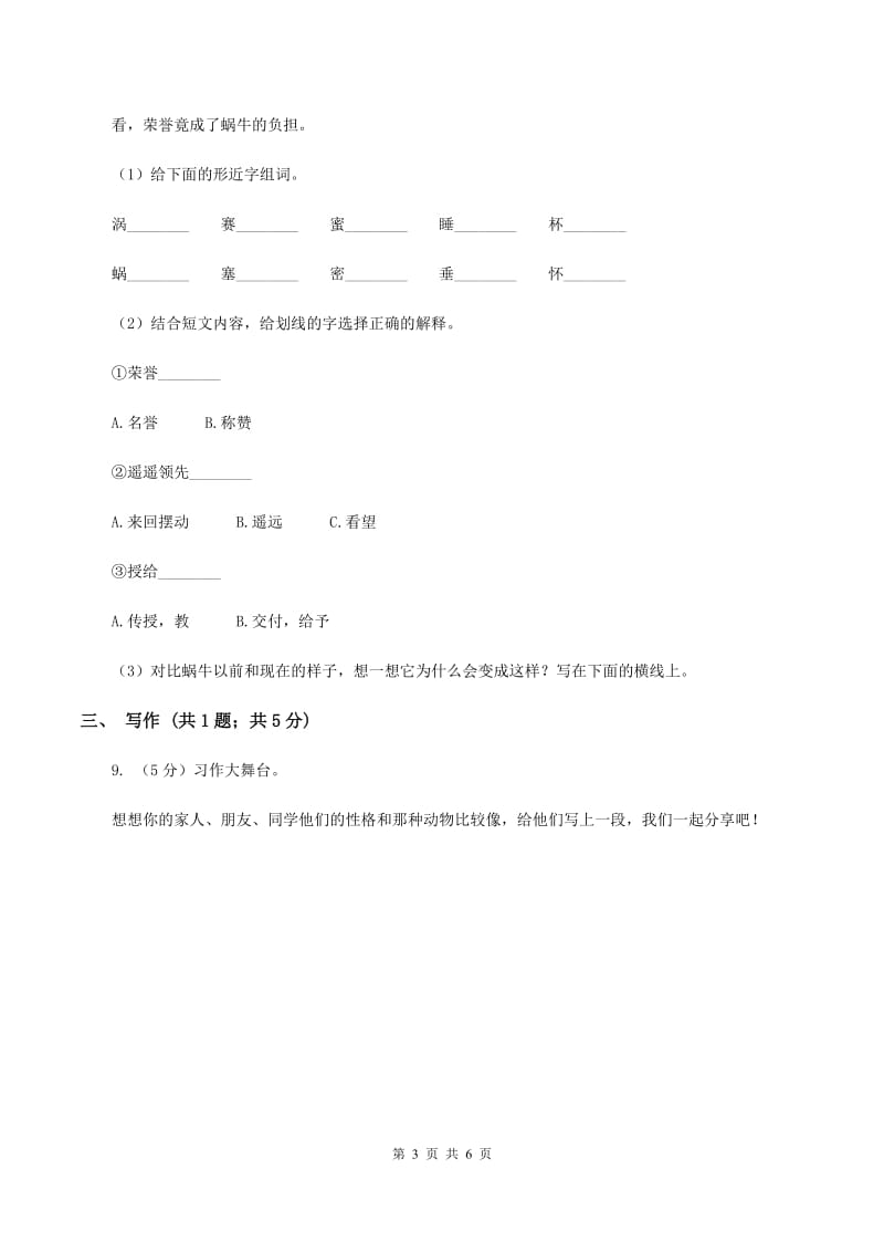 苏教版2019-2020学年五年级下学期语文第四次月考试卷A卷_第3页