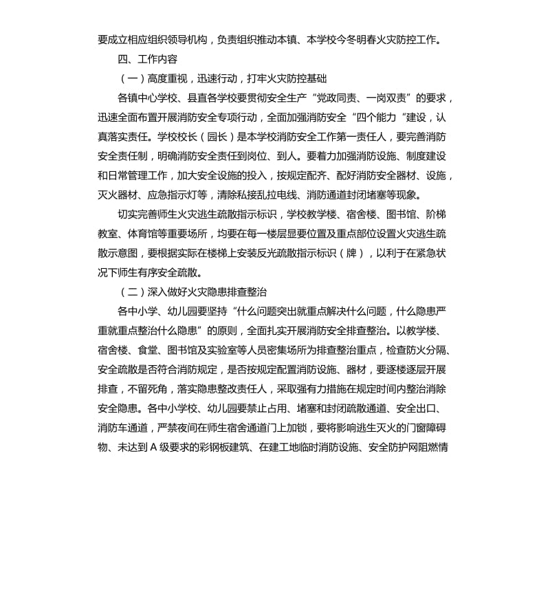 幼儿园今冬明春火灾防控工作方案.docx_第2页