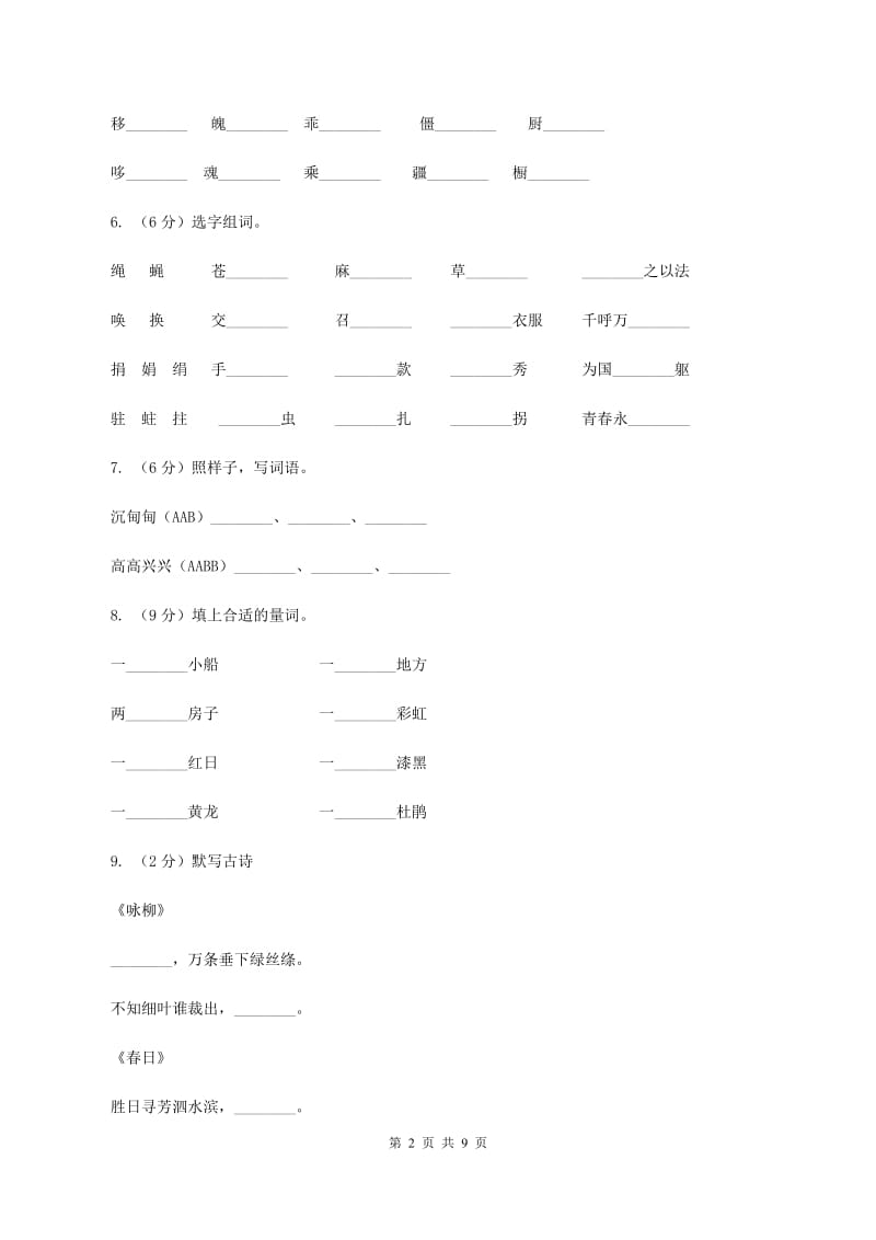 部编版二年级下学期第一单元检测试卷（II ）卷_第2页