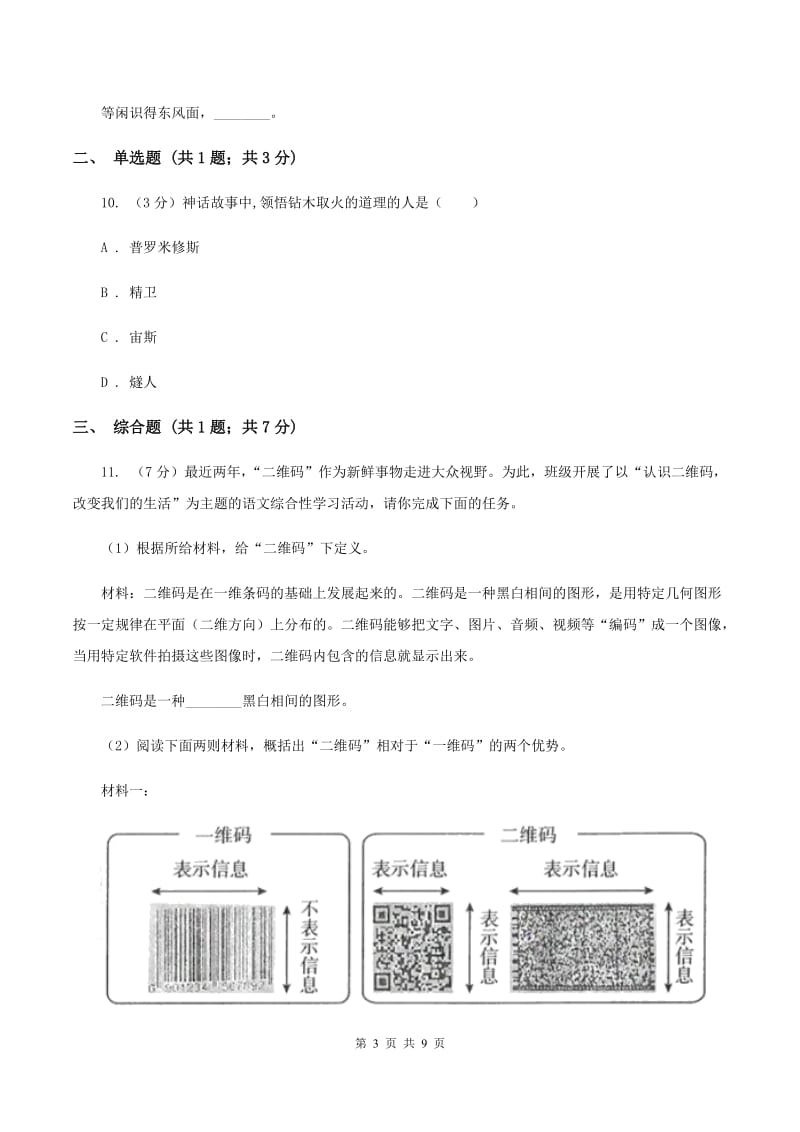 部编版二年级下学期第一单元检测试卷（II ）卷_第3页