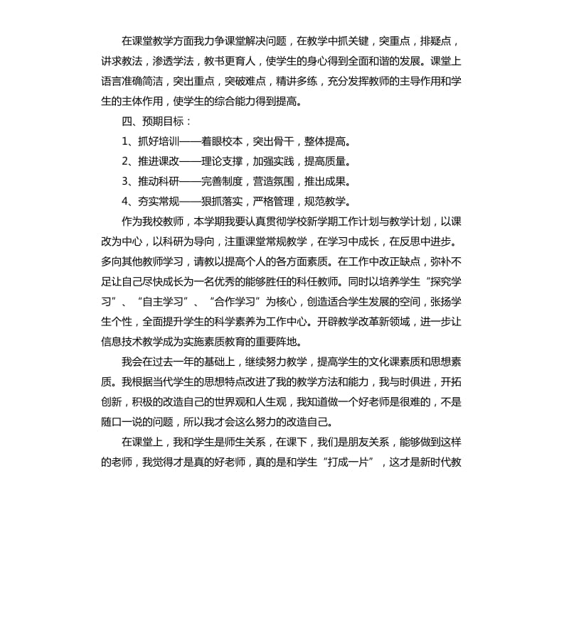 学年教师个人工作计划.docx_第2页