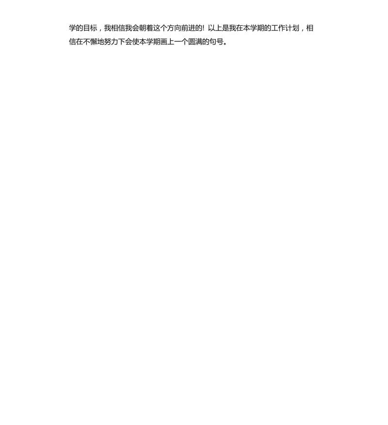 学年教师个人工作计划.docx_第3页