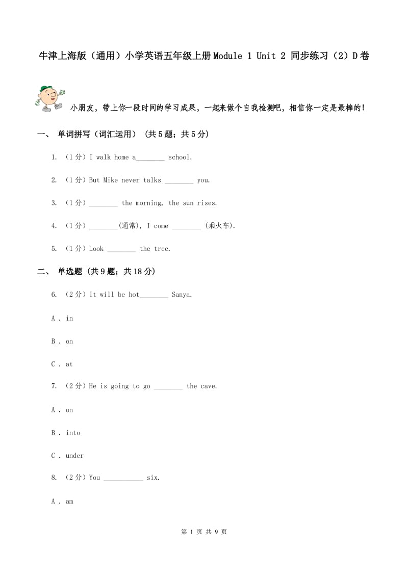 牛津上海版（通用）小学英语五年级上册Module 1 Unit 2 同步练习（2）D卷_第1页