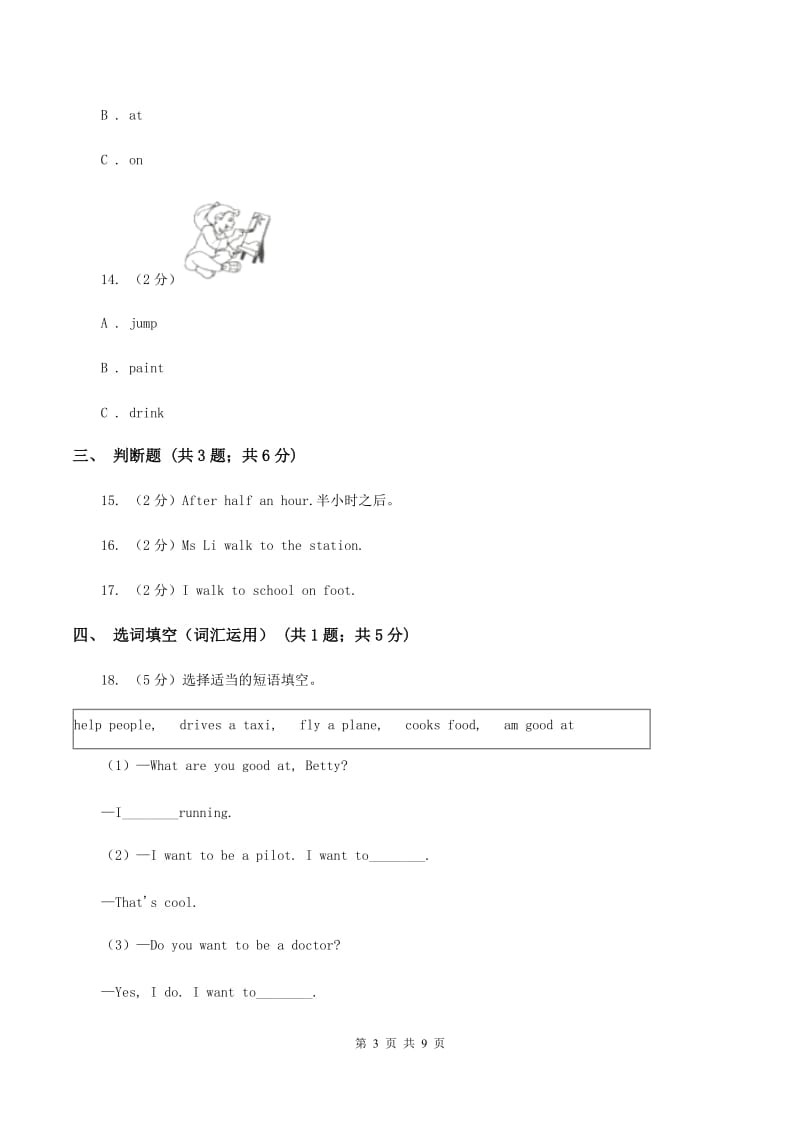 牛津上海版（通用）小学英语五年级上册Module 1 Unit 2 同步练习（2）D卷_第3页