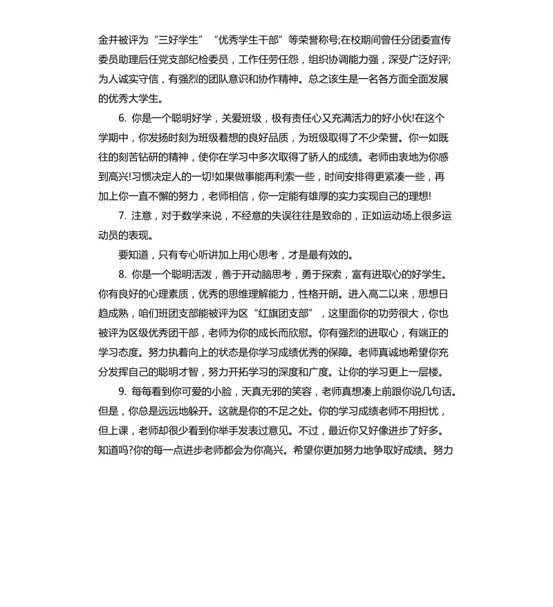 大学生发展性评语.docx_第2页