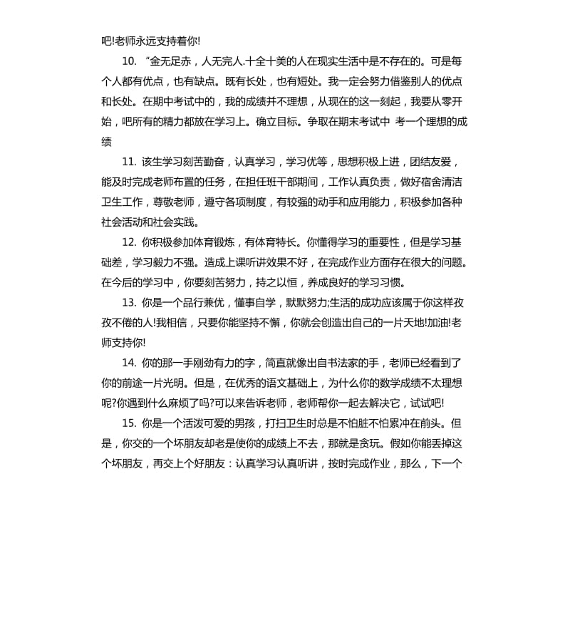 大学生发展性评语.docx_第3页