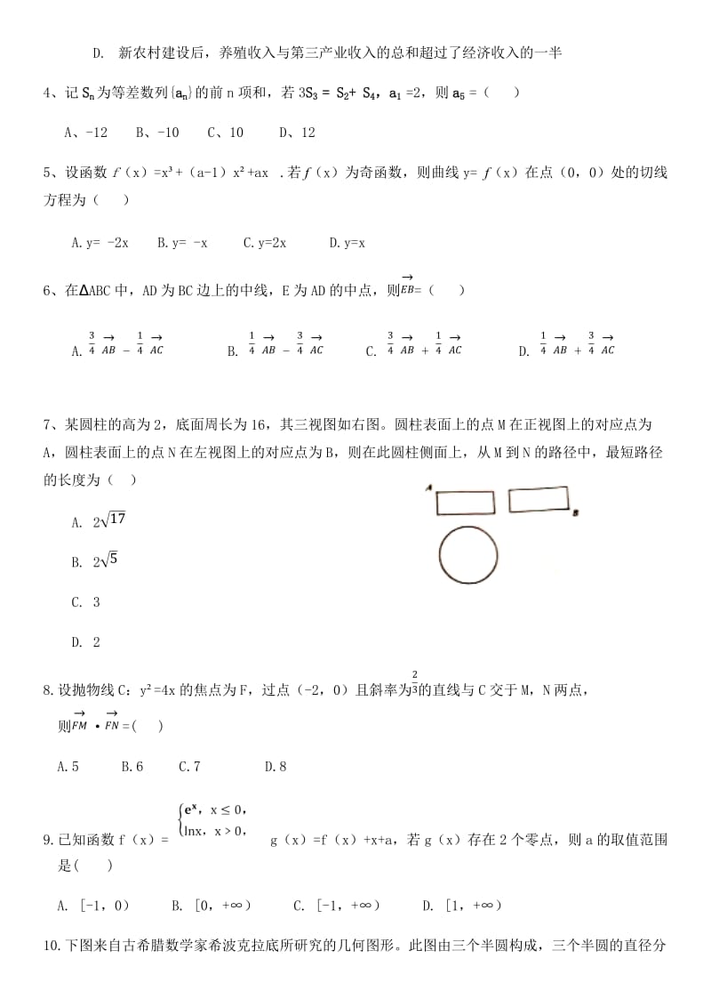 2018年全国高考理科数学(全国一卷)试题及答案_第2页