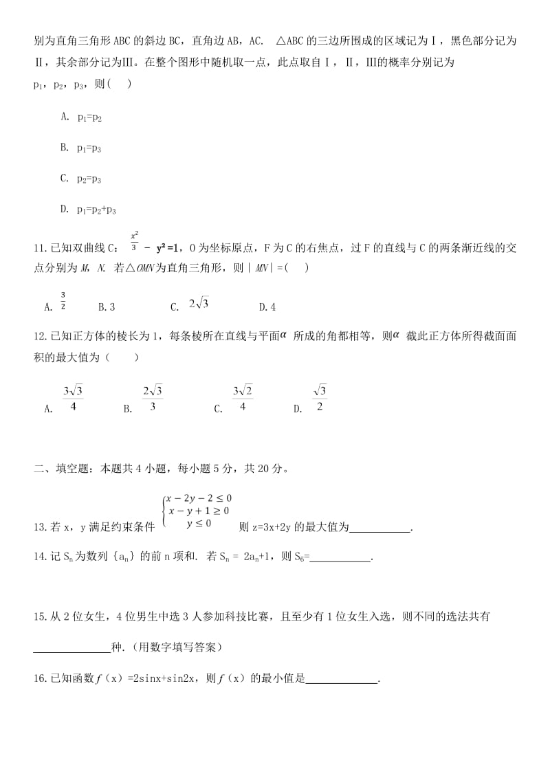 2018年全国高考理科数学(全国一卷)试题及答案_第3页