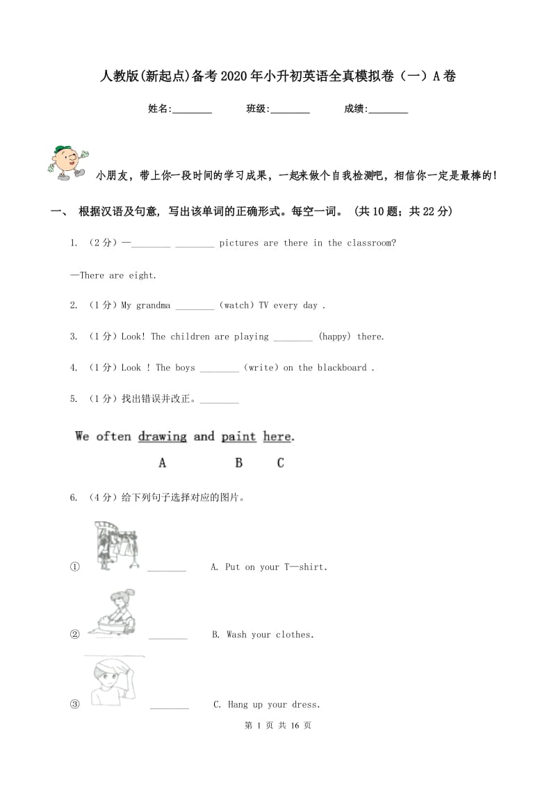 人教版(新起点)备考2020年小升初英语全真模拟卷（一）A卷_第1页