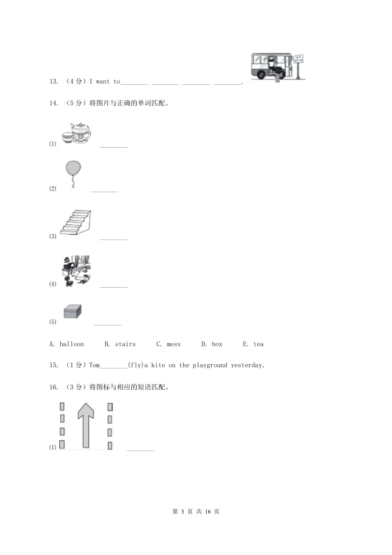 人教版(新起点)备考2020年小升初英语全真模拟卷（一）A卷_第3页