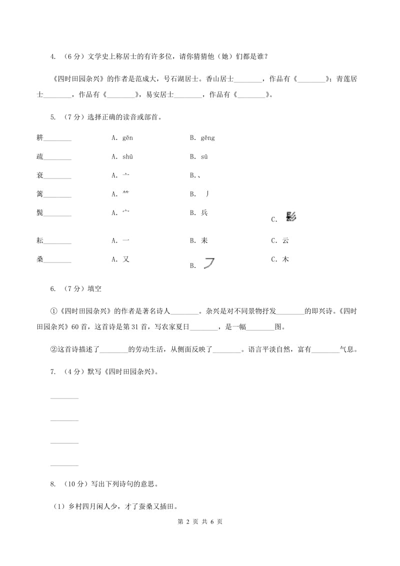 人教版（新课程标准）2019-2020学年四年级下学期语文第23课《古诗三首》同步练习B卷_第2页