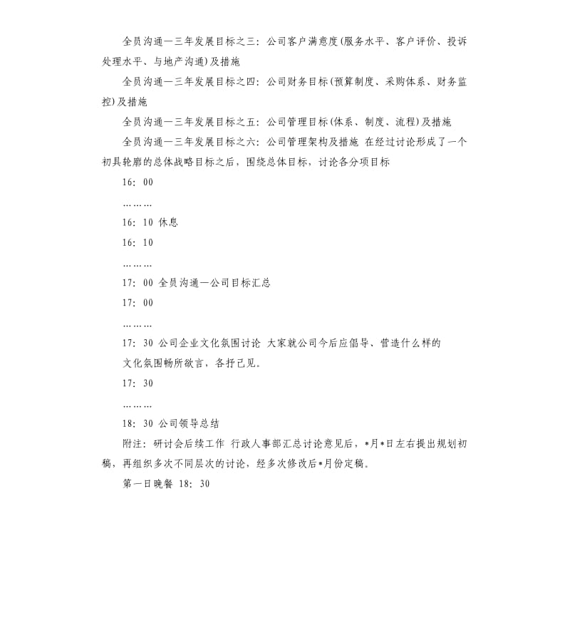 思维拓展活动方案.docx_第3页