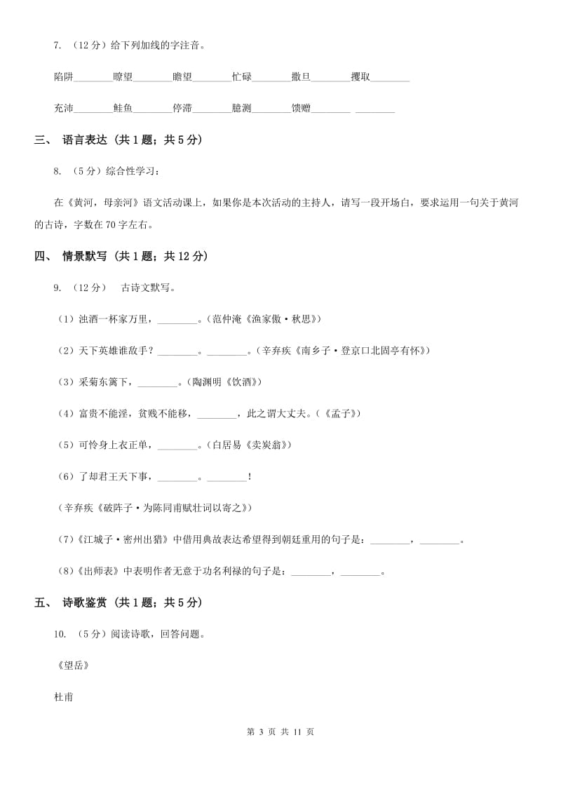 七年级上学期语文12月第二次独立作业试卷C卷_第3页