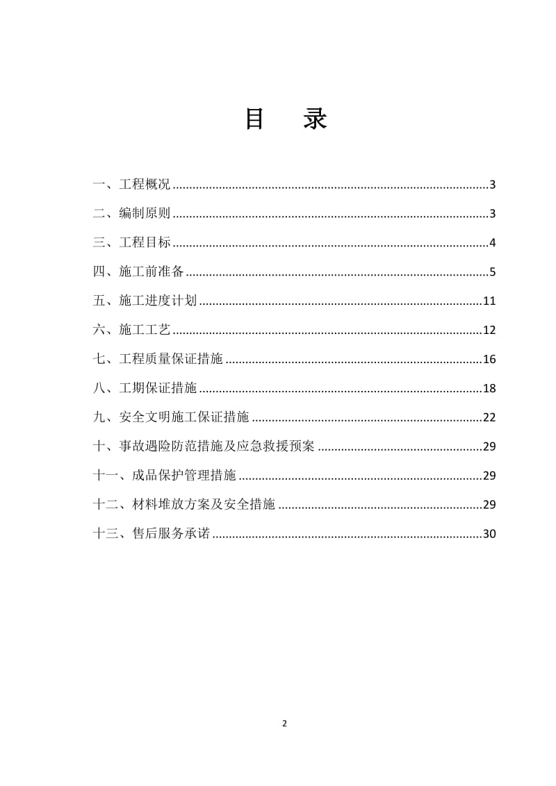 环氧地坪施工方案_第2页