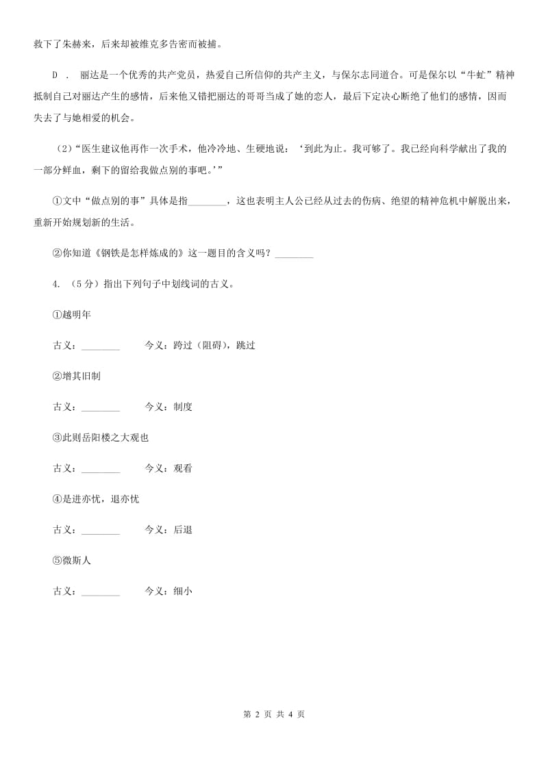 西师大版2020年中考语文总复习：闯关训练六D卷_第2页