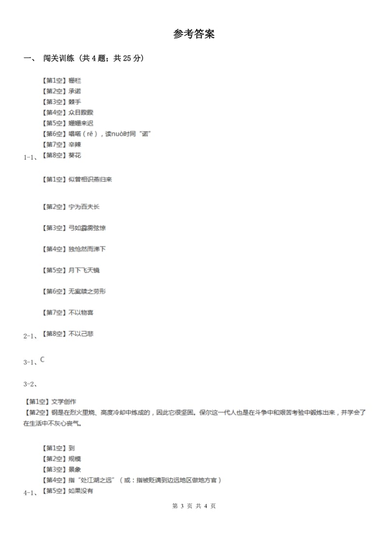 西师大版2020年中考语文总复习：闯关训练六D卷_第3页