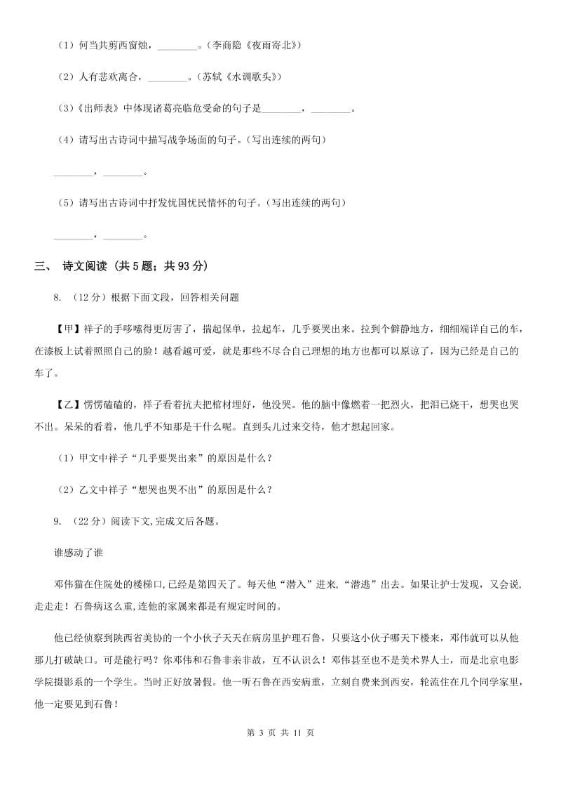 南京市2020年中考语文试卷B卷_第3页