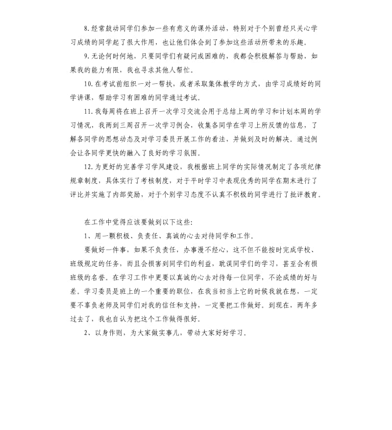 学习委员工作总结五篇.docx_第2页