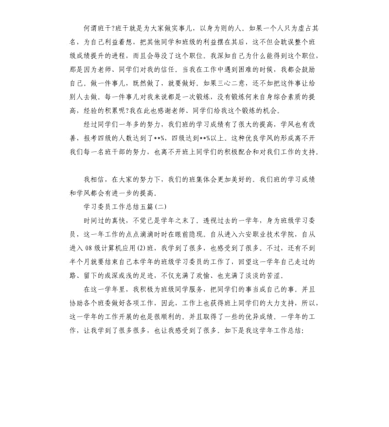 学习委员工作总结五篇.docx_第3页