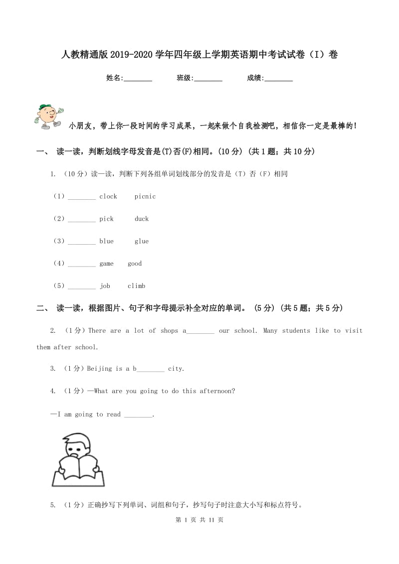 人教精通版2019-2020学年四年级上学期英语期中考试试卷（I）卷_第1页