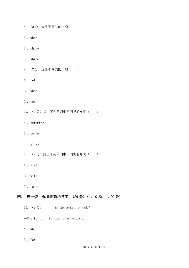 人教精通版2019-2020学年四年级上学期英语期中考试试卷（I）卷_第3页