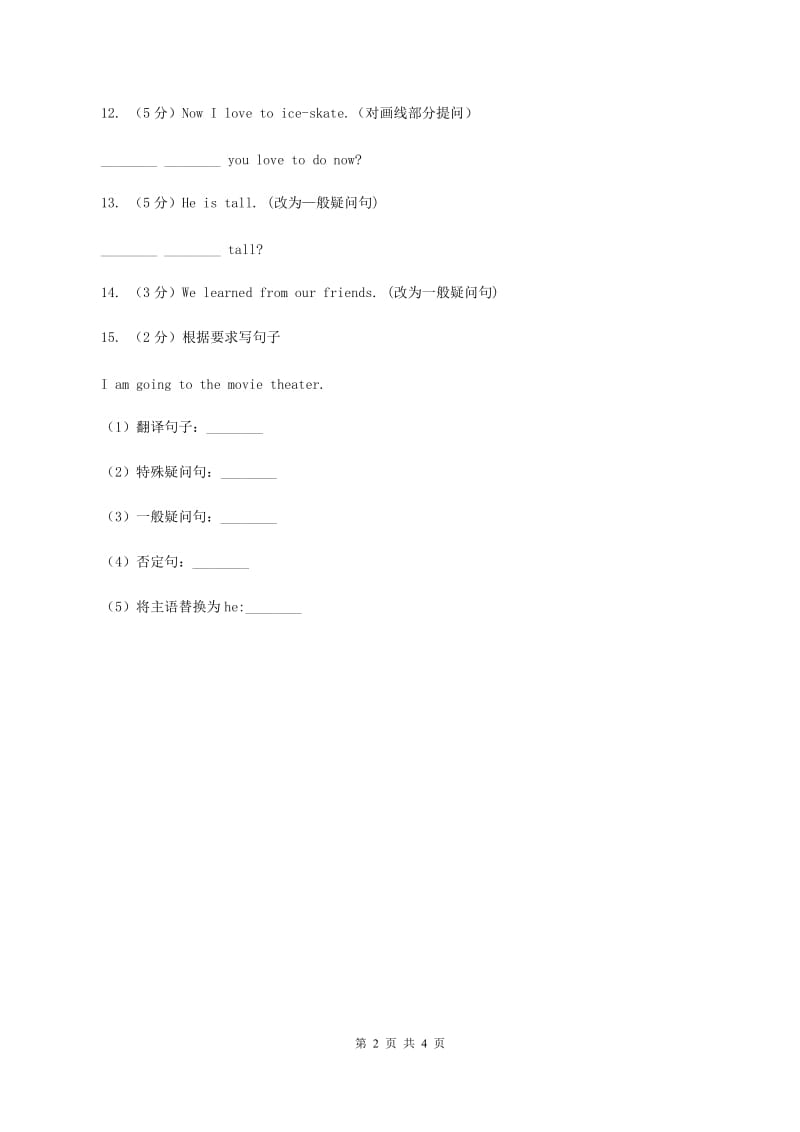 牛津译林版2019-2020学年小学英语四年级上册期末专题复习：句型转换A卷_第2页