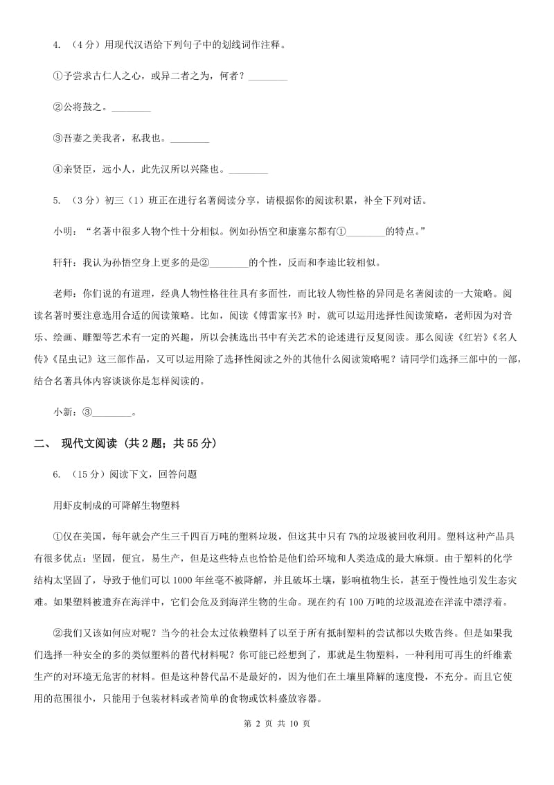 海南省2020年九年级上学期语文12月月考试卷A卷_第2页