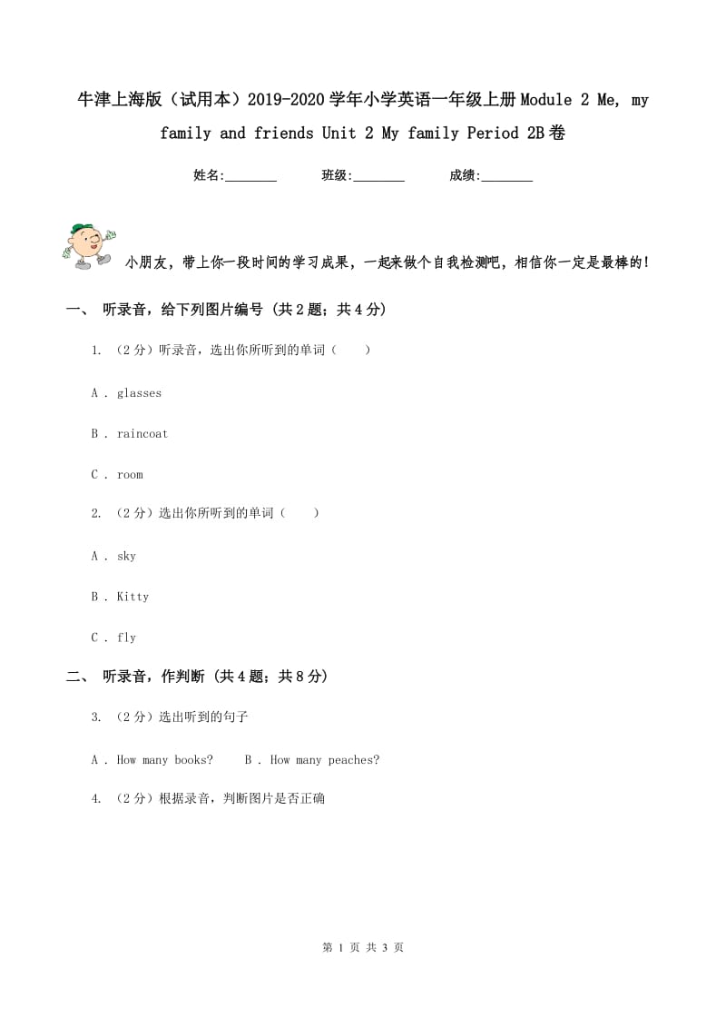 牛津上海版（试用本）2019-2020学年小学英语一年级上册Module 2 Me, my family and friends Unit 2 My family Period 2B卷_第1页