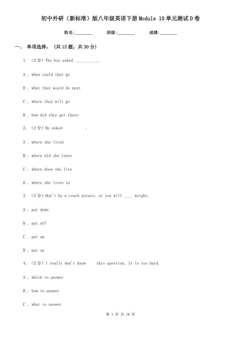 初中外研（新标准）版八年级英语下册Module 10单元测试D卷_第1页