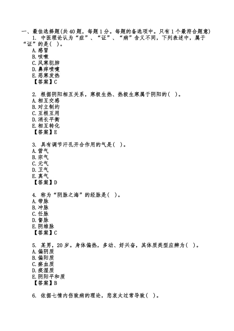 2015年中药学综合知识真题_第1页