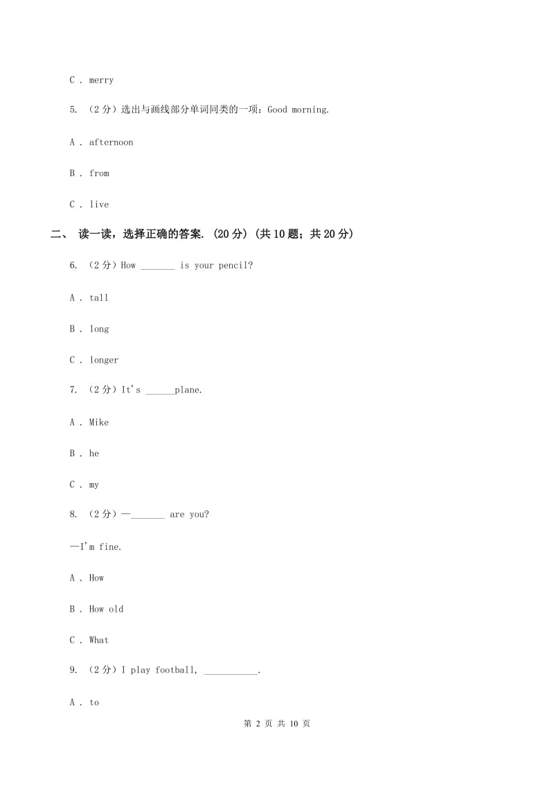 广州版2019-2020学年度六年级下学期英语期中考试试卷（II ）卷_第2页