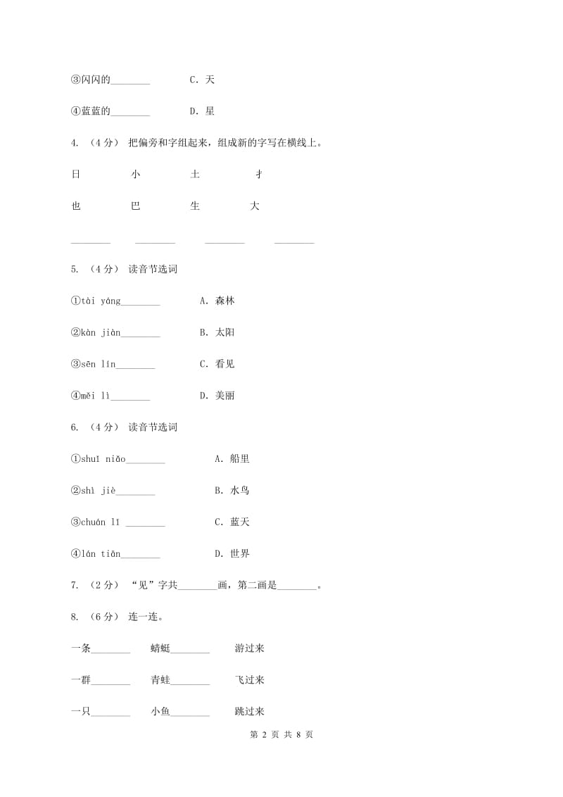 部编版小学语文一年级上册课文1 2《小小的船》课时训练（I）卷_第2页