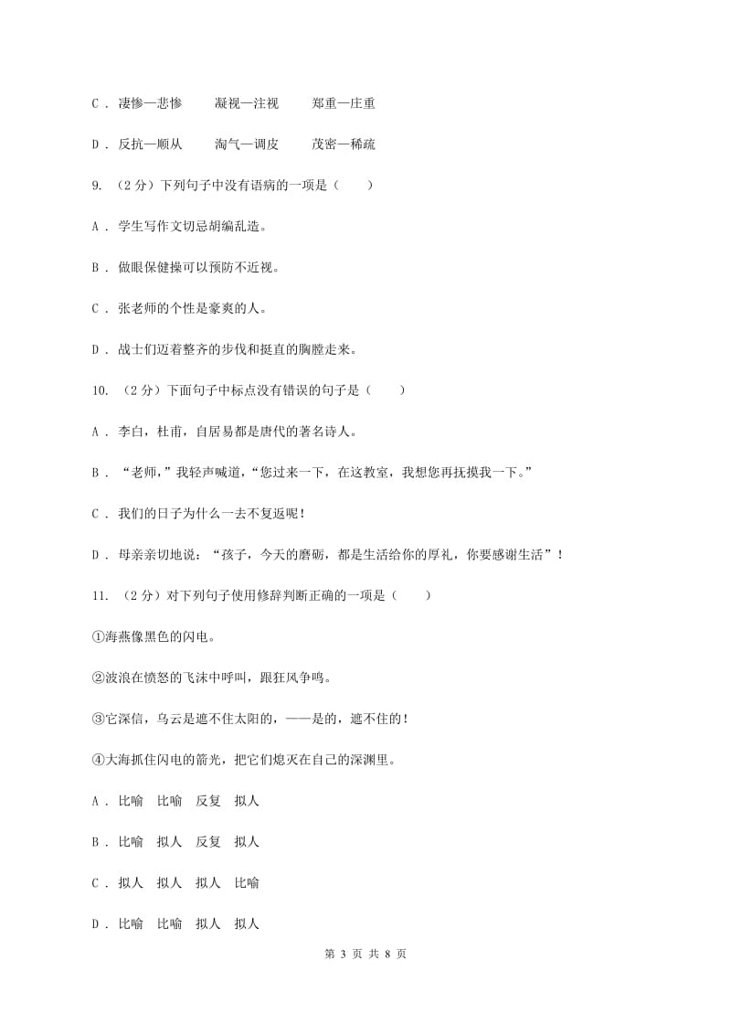 统编版五年级上册语文标准化试题7.什么比猎豹的速度更快A卷_第3页