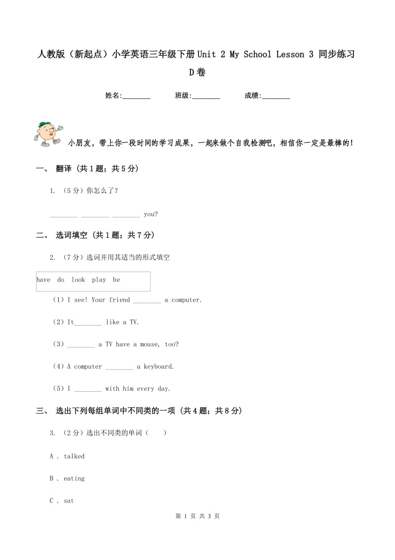 人教版（新起点）小学英语三年级下册Unit 2 My School Lesson 3 同步练习D卷_第1页