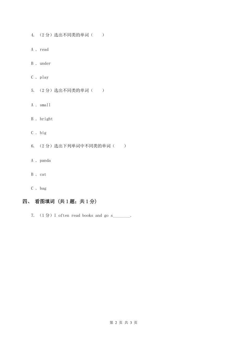 人教版（新起点）小学英语三年级下册Unit 2 My School Lesson 3 同步练习D卷_第2页